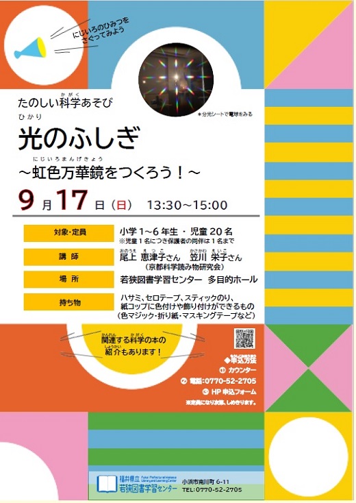 R5.9 科学あそび講座ポスター R5.9 科学あそび講座ポスター