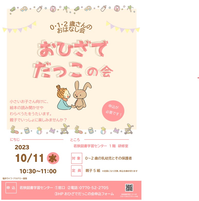 R5.10 おひざでだっこポスター R5.10 おひざでだっこポスター