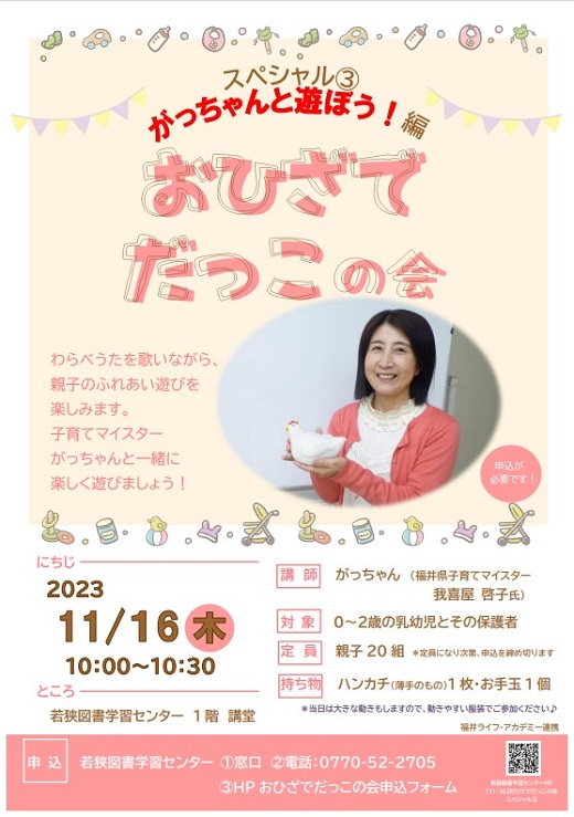 R5.11 おひざでだっこポスター R5.11 おひざでだっこポスター
