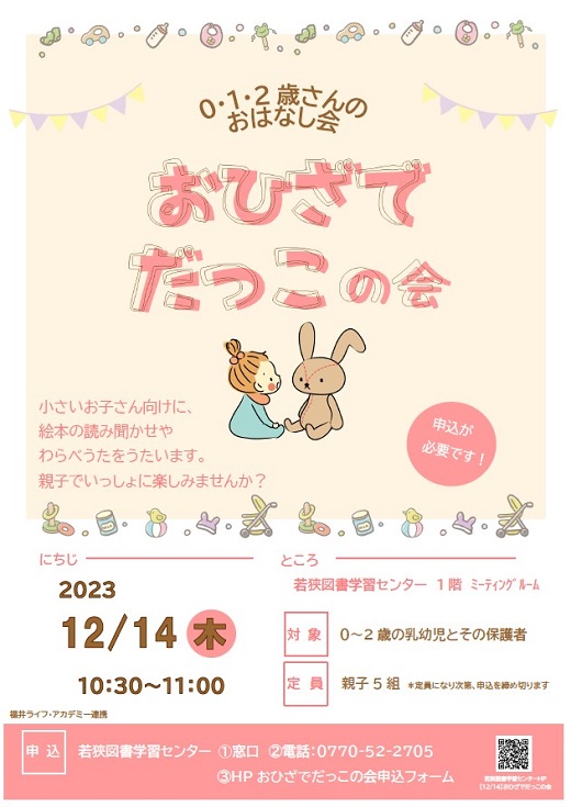 R5.12 おひざでだっこポスター R5.12 おひざでだっこポスター