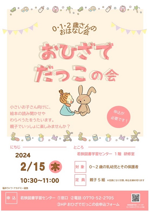 R6.2 おひざでだっこポスター R6.2 おひざでだっこポスター