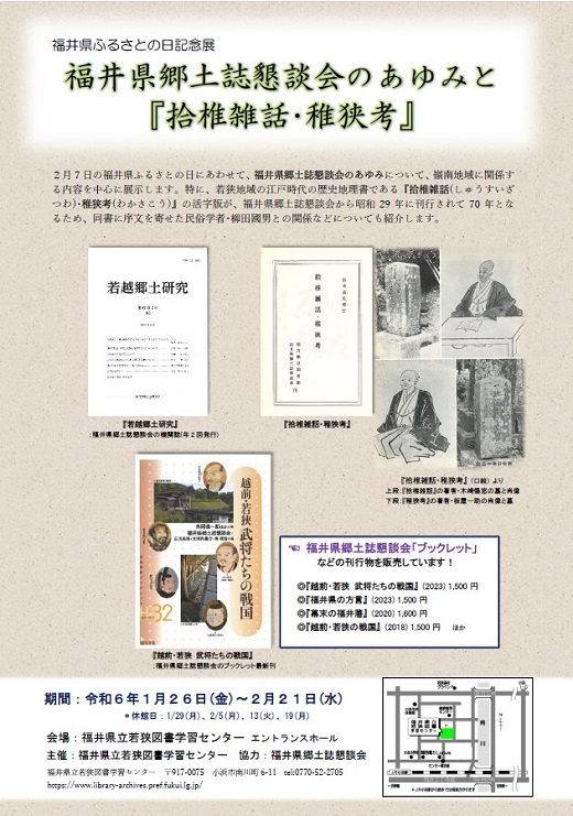 ふるさとの日企画展ポスター ふるさとの日企画展ポスター