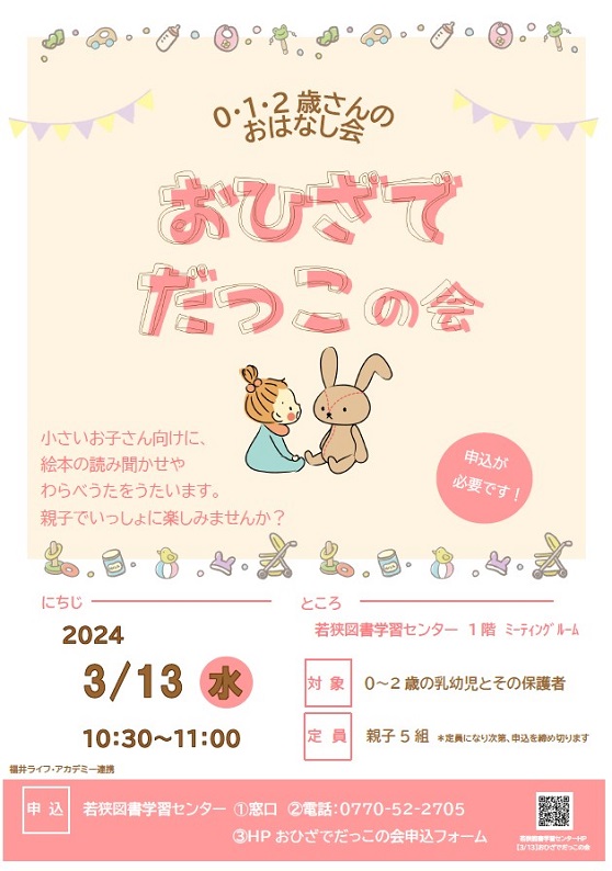 R6.3 おひざでだっこポスター R6.3 おひざでだっこポスター