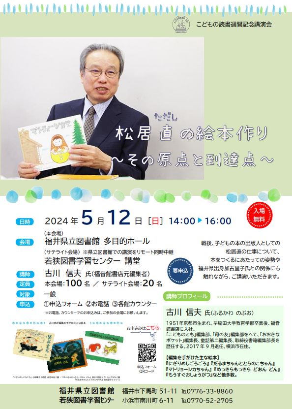 R6.5 古川信夫氏講演会(ポスター)