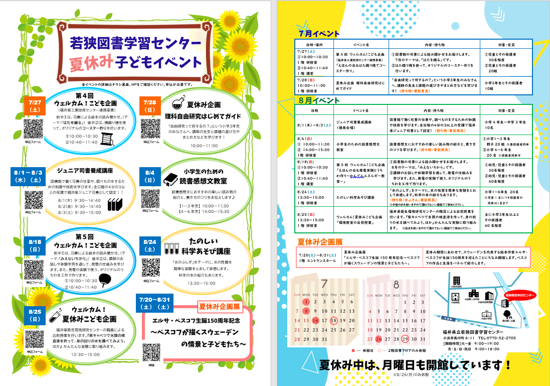 R6 夏休み子どもイベントポスター両面 R6 夏休み子どもイベントポスター両面