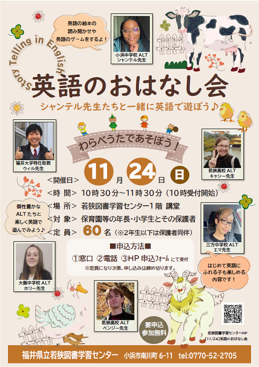 20241124英語のおはなし会ポスター 20241124英語のおはなし会ポスター