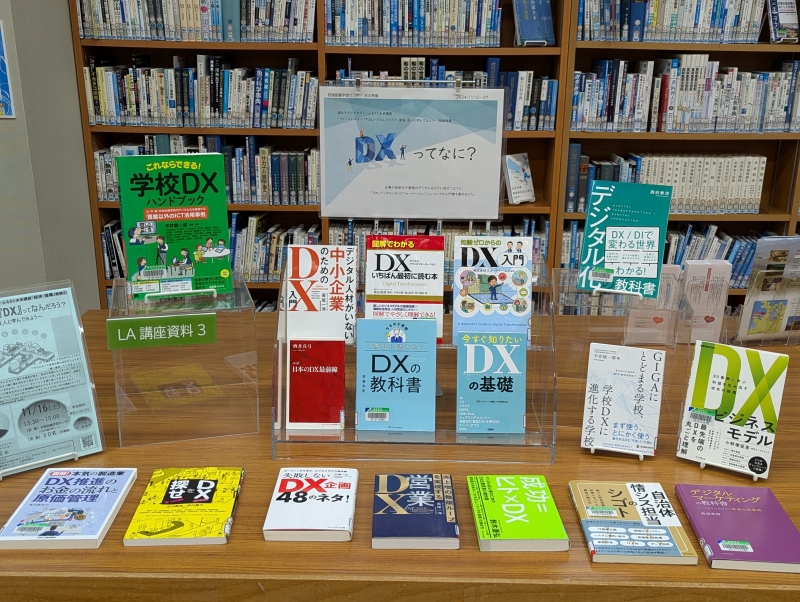 DXってなに？