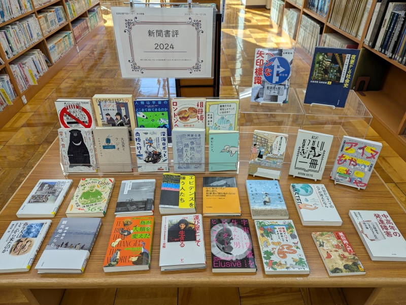 新聞書評2024