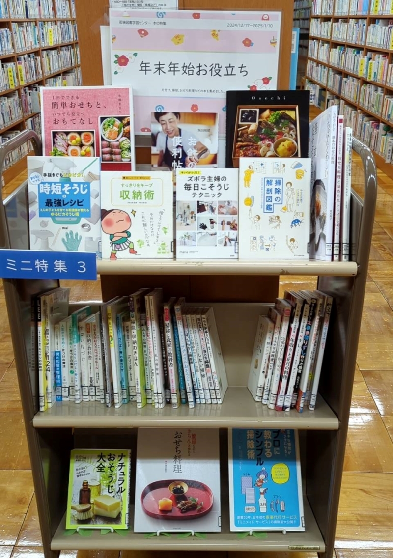年末年始お役立ち
