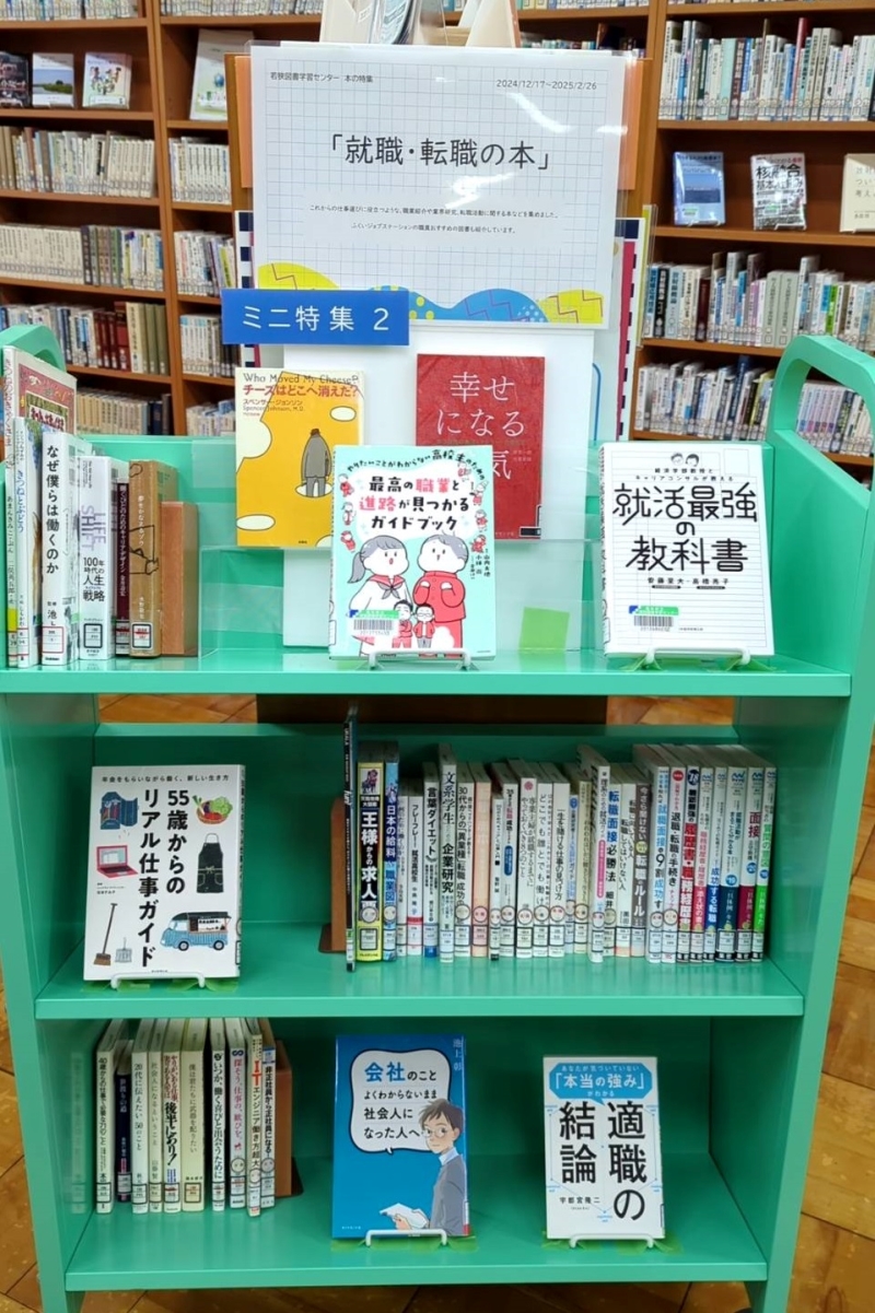 就職・転職の本