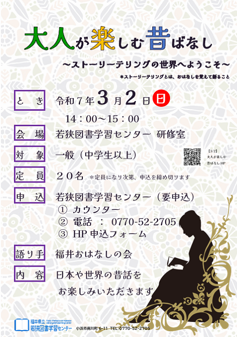 R7.3 大人が楽しむ昔ばなしポスター R7.3 大人が楽しむ昔ばなしポスター