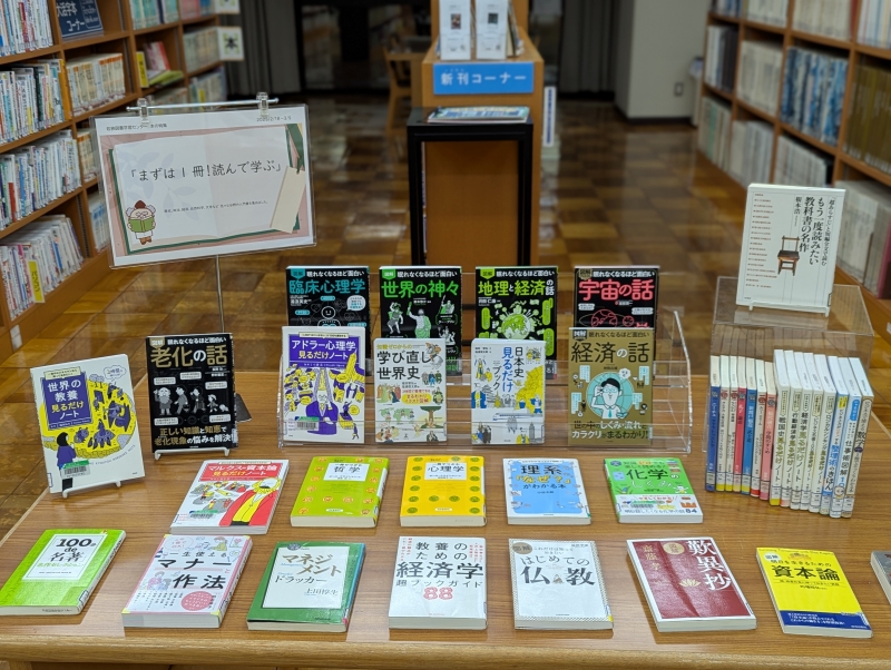 まずは1冊！読んで学ぶ