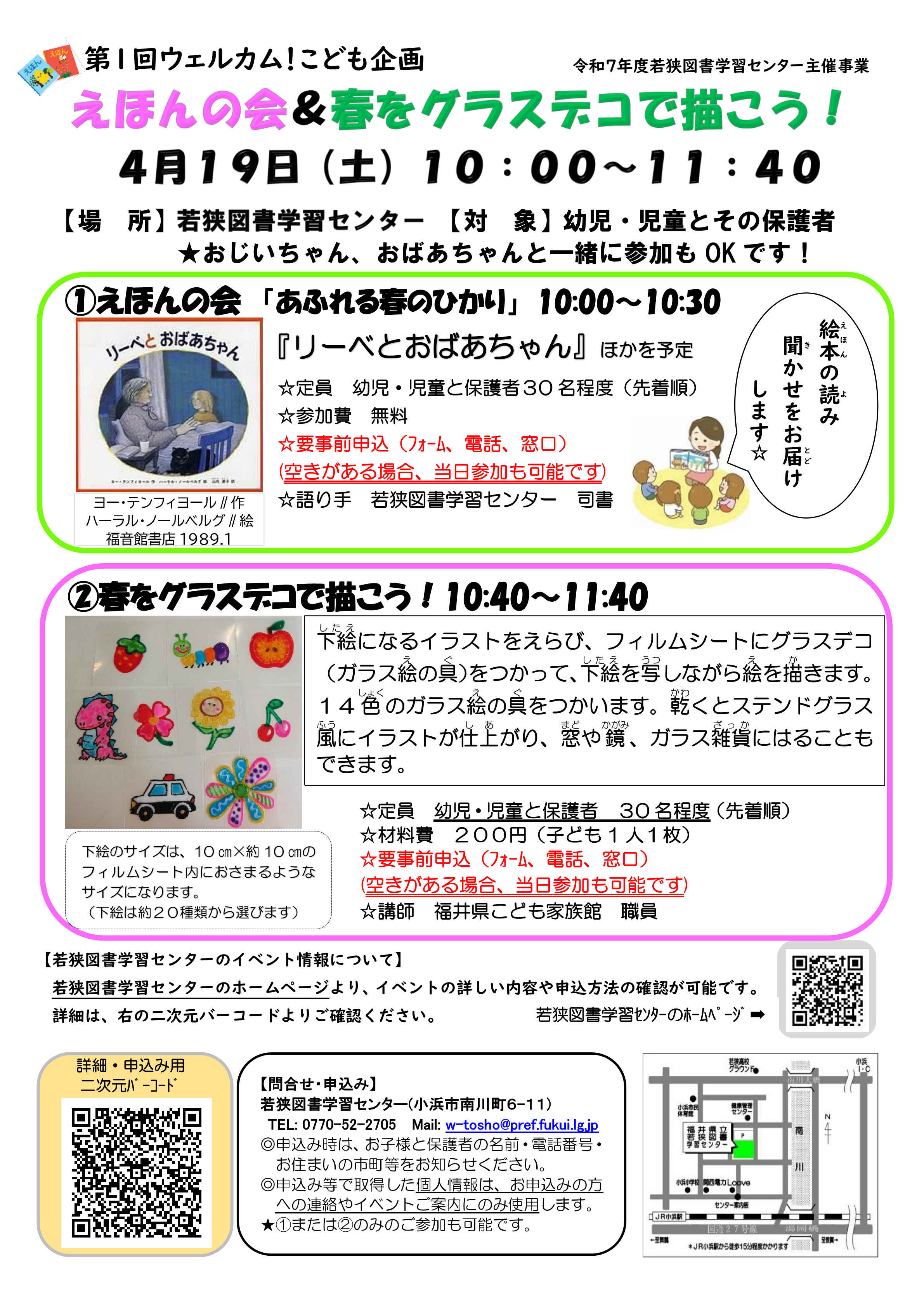 R7.4月  第1回ウェルカム！こども企画チラシ