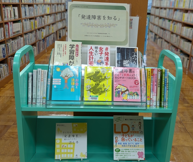 発達障害を知るの画像