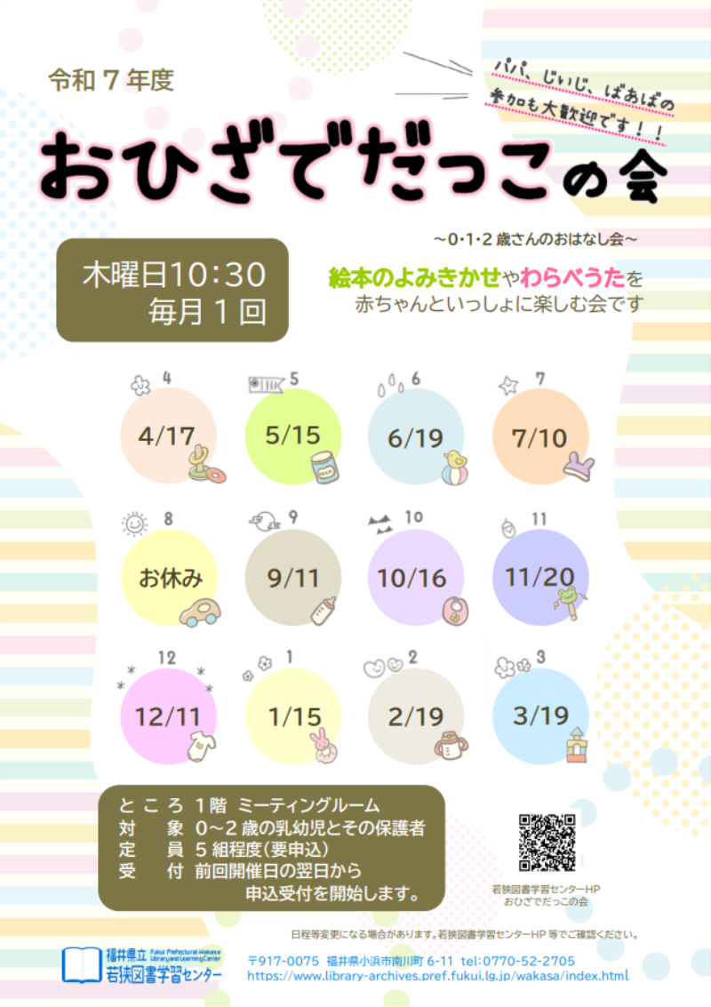 R7おひざ年間カレンダー