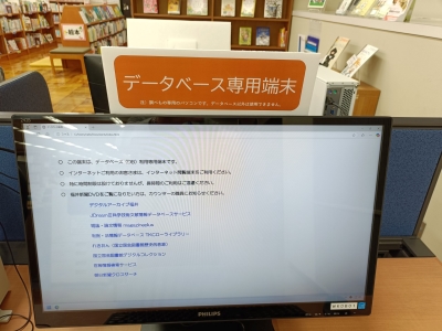 館内情報機器コーナーの写真