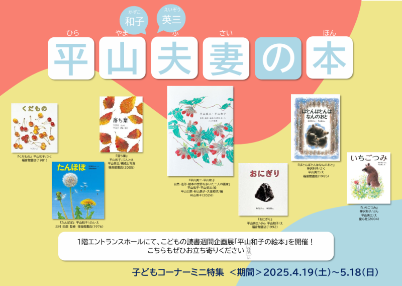 R7.4 平山夫妻の本