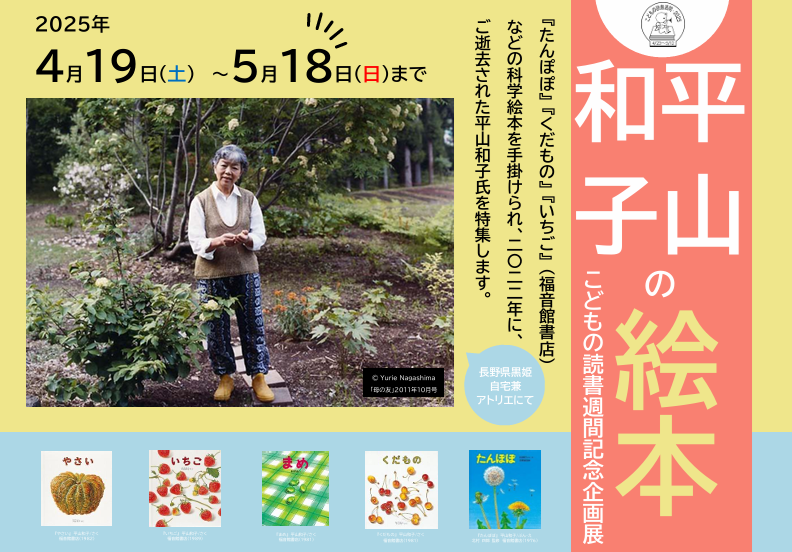 こども読書週間企画展キービジュアル