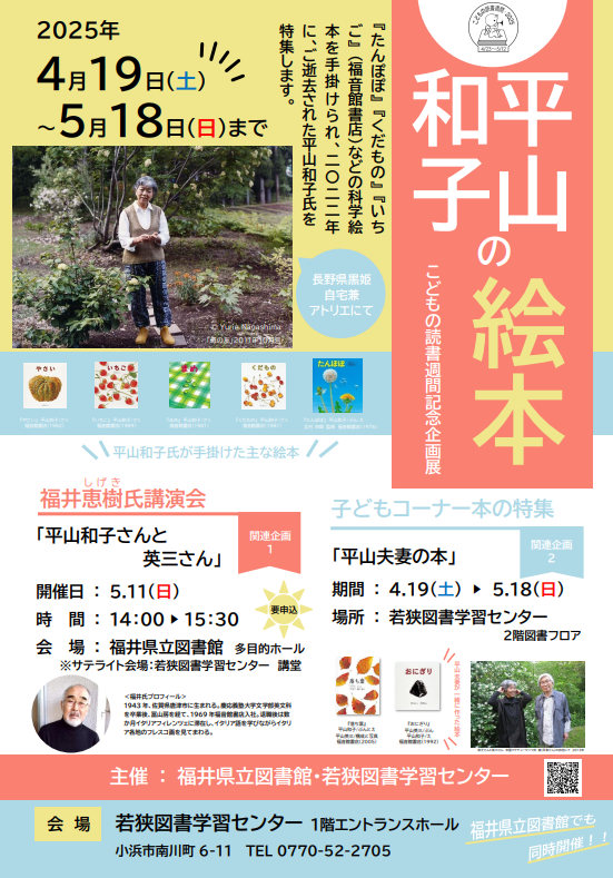 企画展ポスター