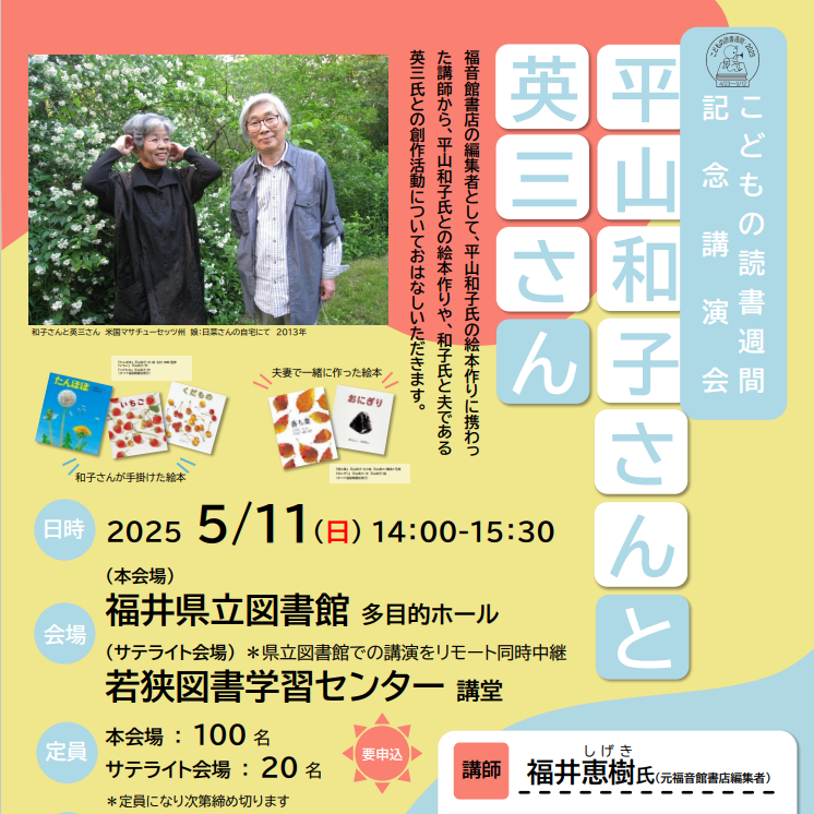講演会ポスターキービジュアル