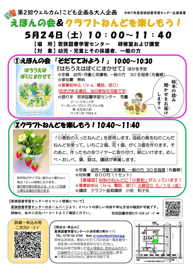 R7.0524  第2回ウェルカム！こども企画チラシ