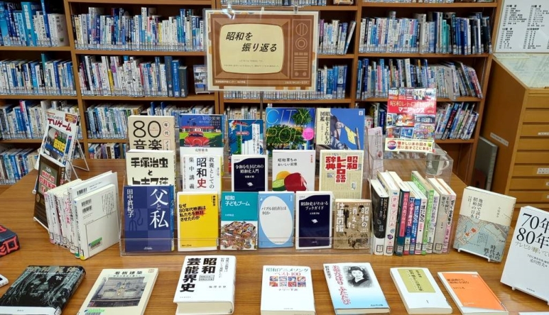 昭和を振り返る