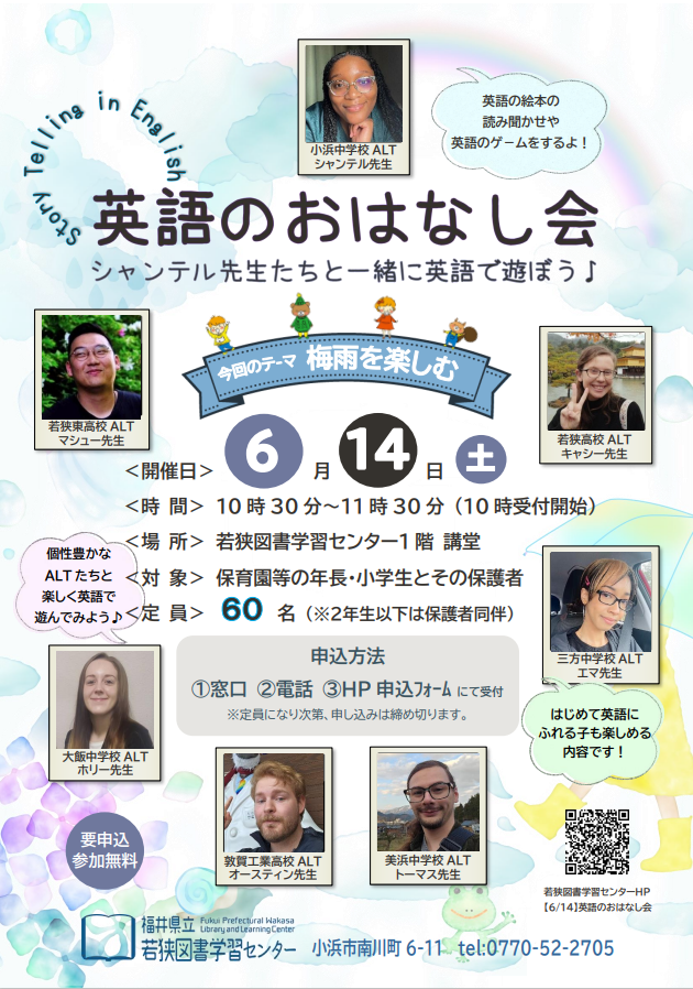 20250614 英語のおはなし会ポスター. 20250614 英語のおはなし会ポスター.