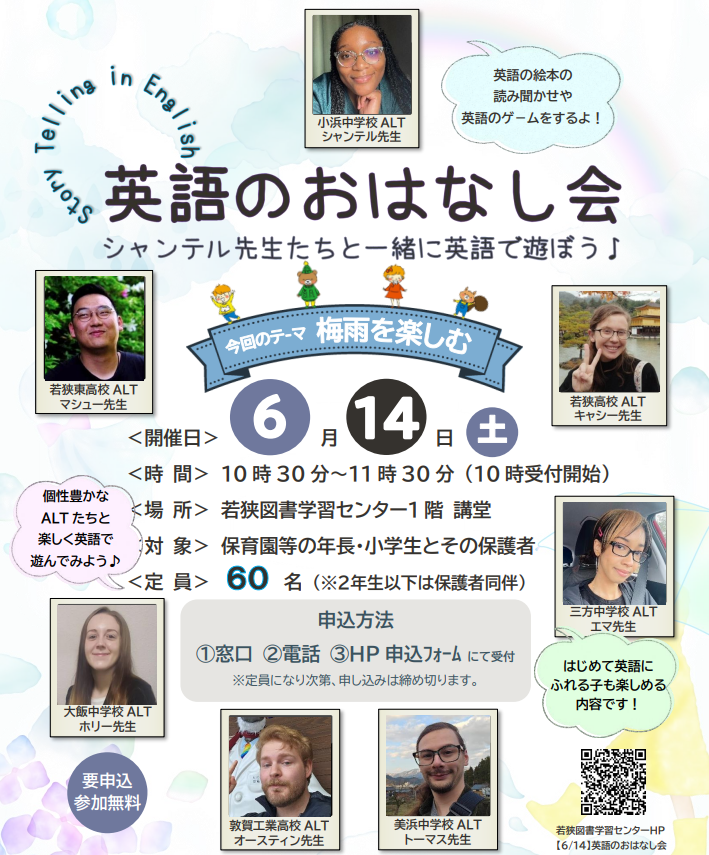 20250614 英語のおはなし会キービジュアル