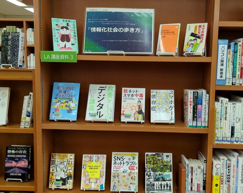 特集情報化社会の歩き方の画像