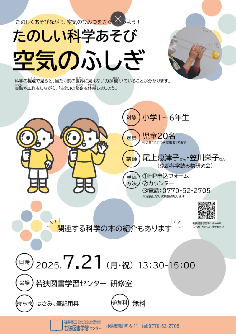 R7.7 たのしい科学あそびポスター