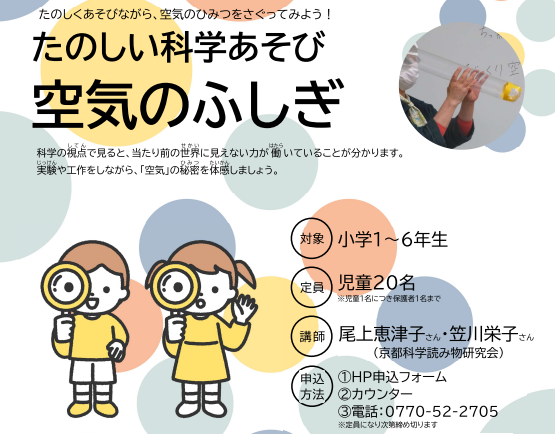 R7.7 たのしい科学あそびキービジュアル