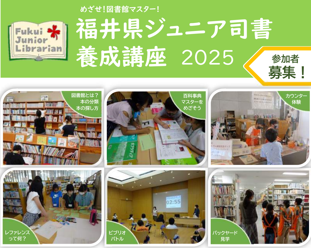 ジュニア司書2025チラシ