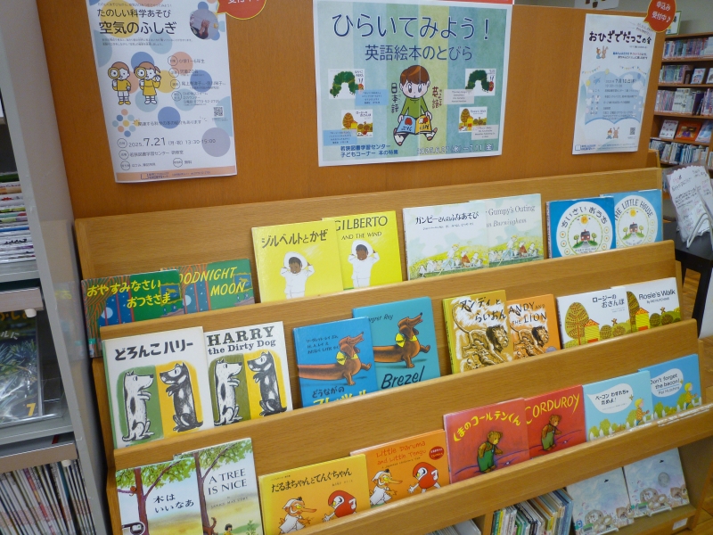 特集「ひらいてみよう！ 英語絵本のとびら」の写真