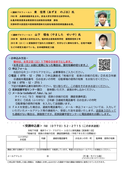 2025.8.３ 地域の宝　若狭小浜城の石垣（チラシ） _page002