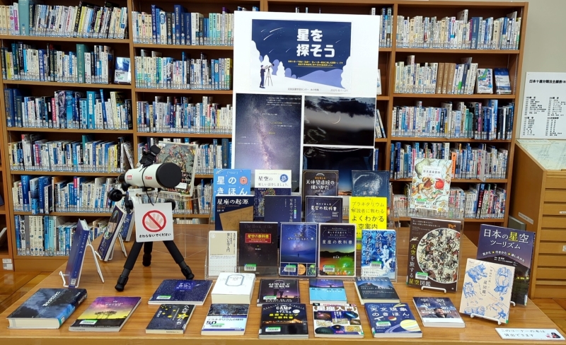 特集「星を探そう」の写真