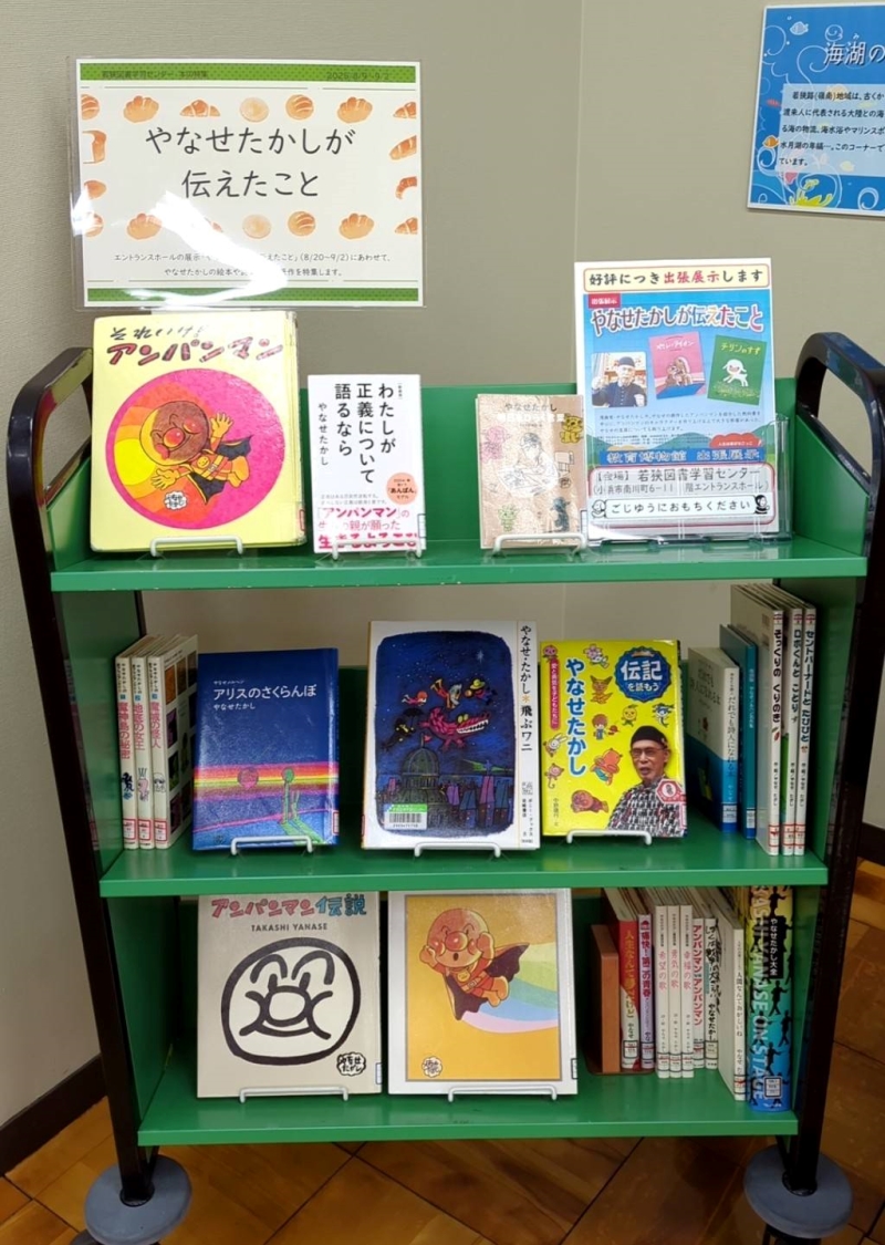 特集「やなせたかしが伝えたこと」の写真