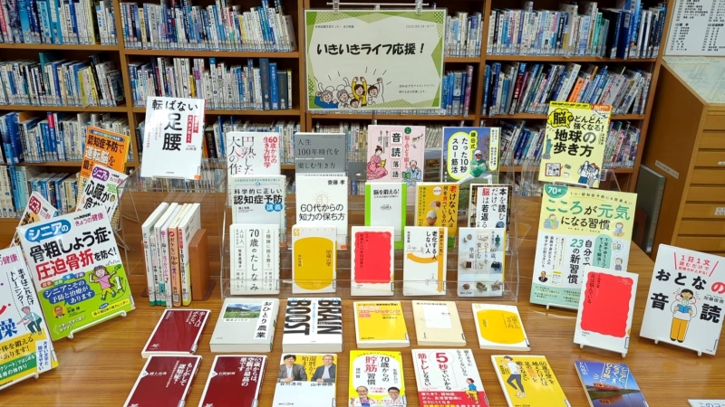 特集「いきいきライフ応援！」の写真