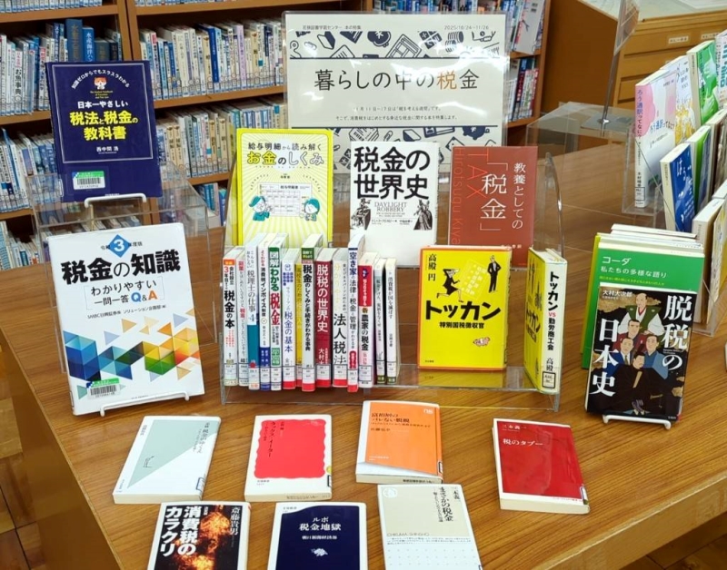 特集「暮らしの中の税金」の写真