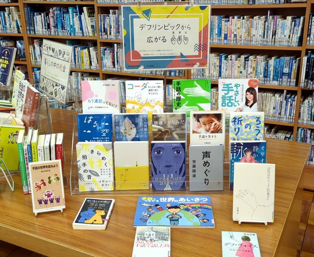 特集「デフリンピックから広がる世界」の写真