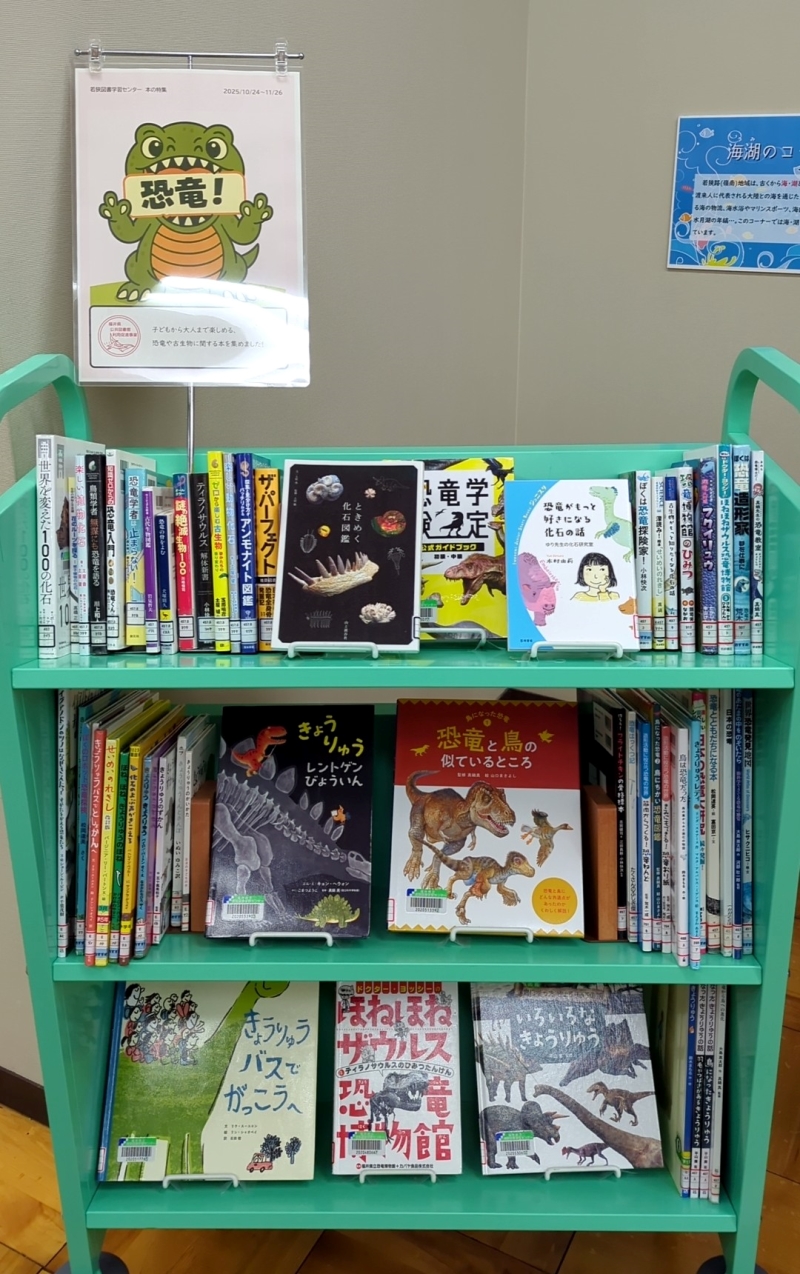 特集「恐竜！」の写真