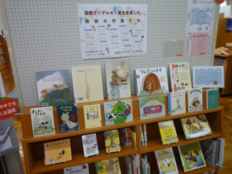 アンデルセン賞西欧 特集「国際アンデルセン賞を受賞した西欧の作家たち」の写真
