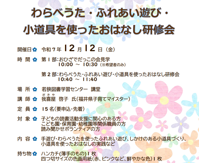 R7.12 わらべうた研修会キービジュアル