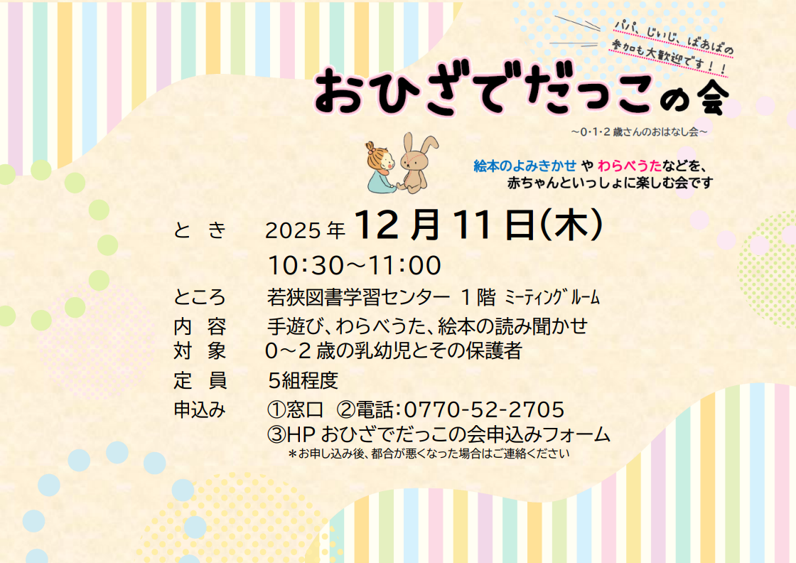 R7.12 おひざキービジュアル
