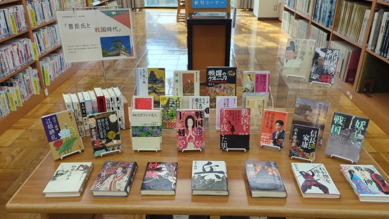 特集「豊臣氏と戦国時代」の写真