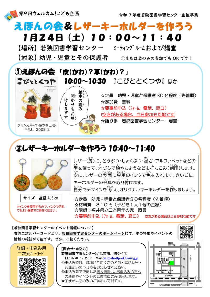 ③R8.01.24 第9回ウェルカム!こども企画チラシ ③R8.01.24 第9回ウェルカム!こども企画チラシ