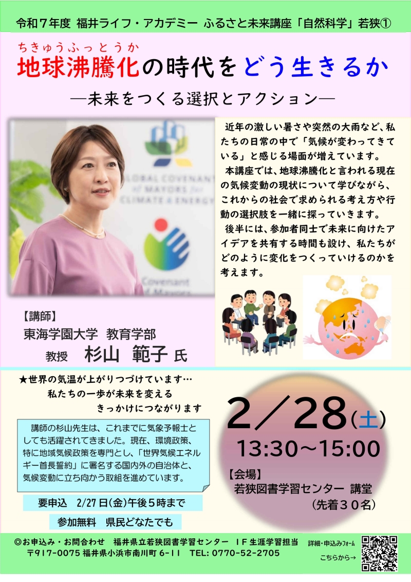 ③R8.02.28 LA講座「自然科学」・若狭①チラシ・ポスター【ルビあり完成版】_000_page001 ③R8.02.28 LA講座「自然科学」・若狭①チラシ・ポスター【ルビあり完成版】_000_page001