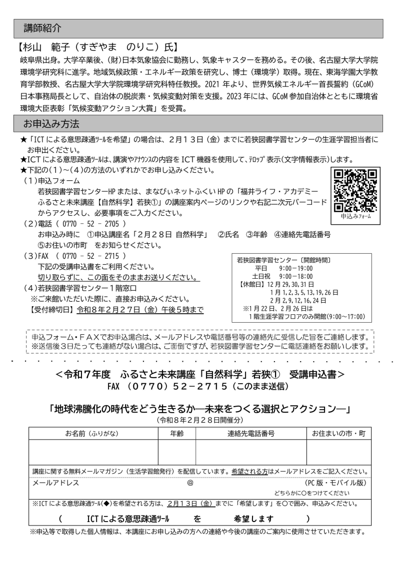 ③R8.02.28 LA講座「自然科学」・若狭①チラシ・ポスター【ルビあり完成版】_000_page002 ③R8.02.28 LA講座「自然科学」・若狭①チラシ・ポスター【ルビあり完成版】_000_page002