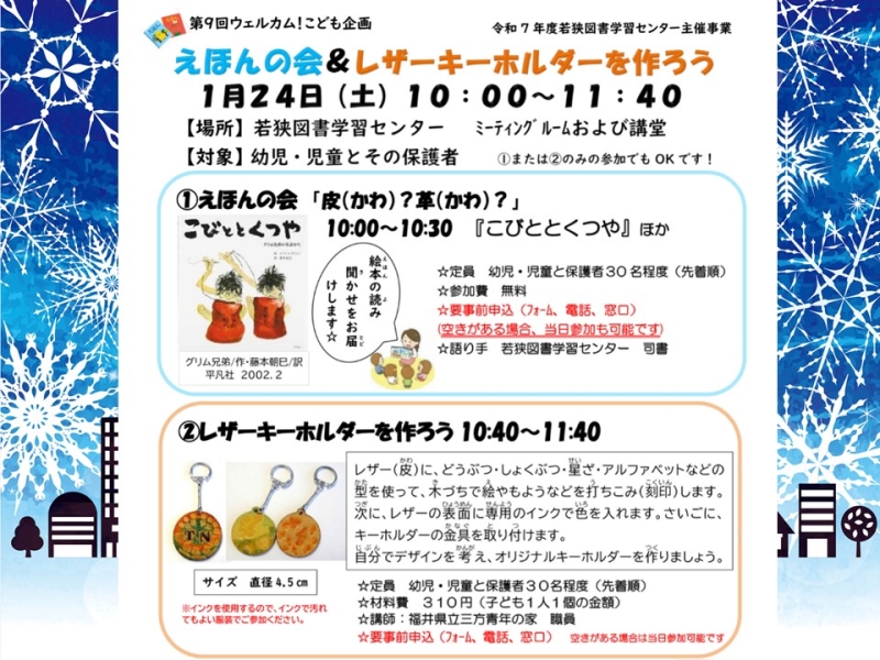 0124「第9回ウェルカムHP用」