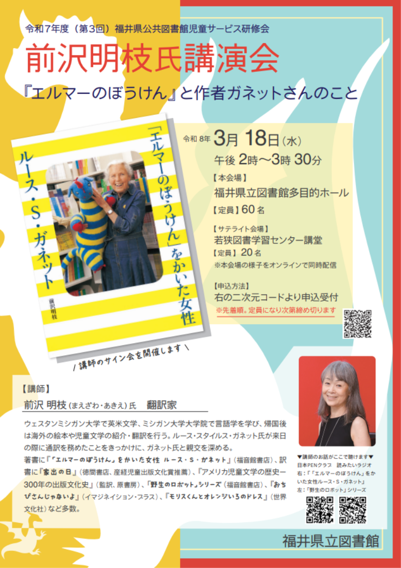 R8.3 前沢明枝氏講演会