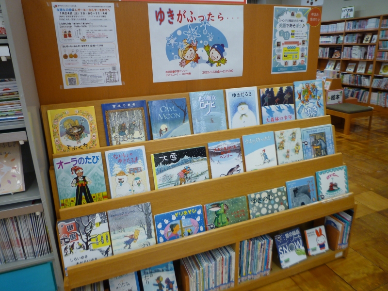 特集「ゆきがふったら」の写真